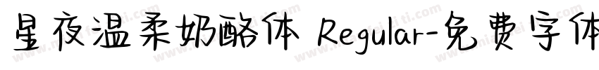 星夜温柔奶酪体 Regular字体转换